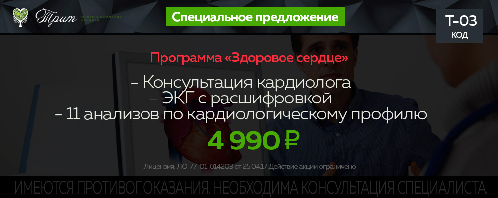 Акция 11 кардиологических анализов, прием кардиолога, ЭКГ с расшифровкой цена 4990 рублей