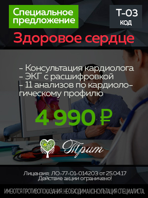 ЭКГ с расшифровкой и 11 кардиологических анализов по цене 4990 рублей